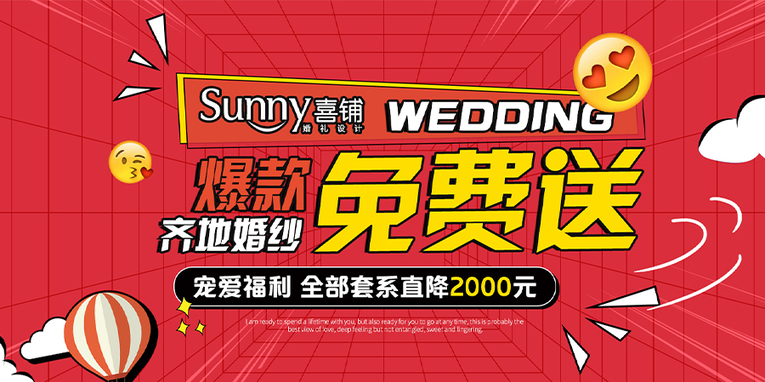 北京Sunny喜铺婚礼策划